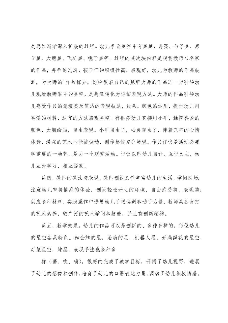 中班美术优质教案.doc_第5页