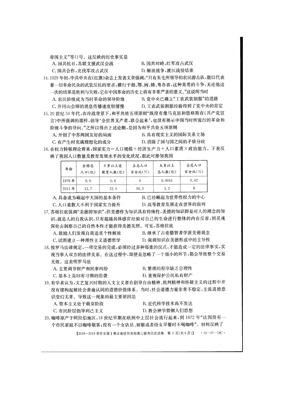 山西省某知名中学高三历史上学期第二次月考试题扫描版_第3页