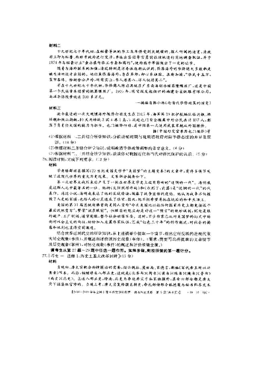 山西省某知名中学高三历史上学期第二次月考试题扫描版_第5页