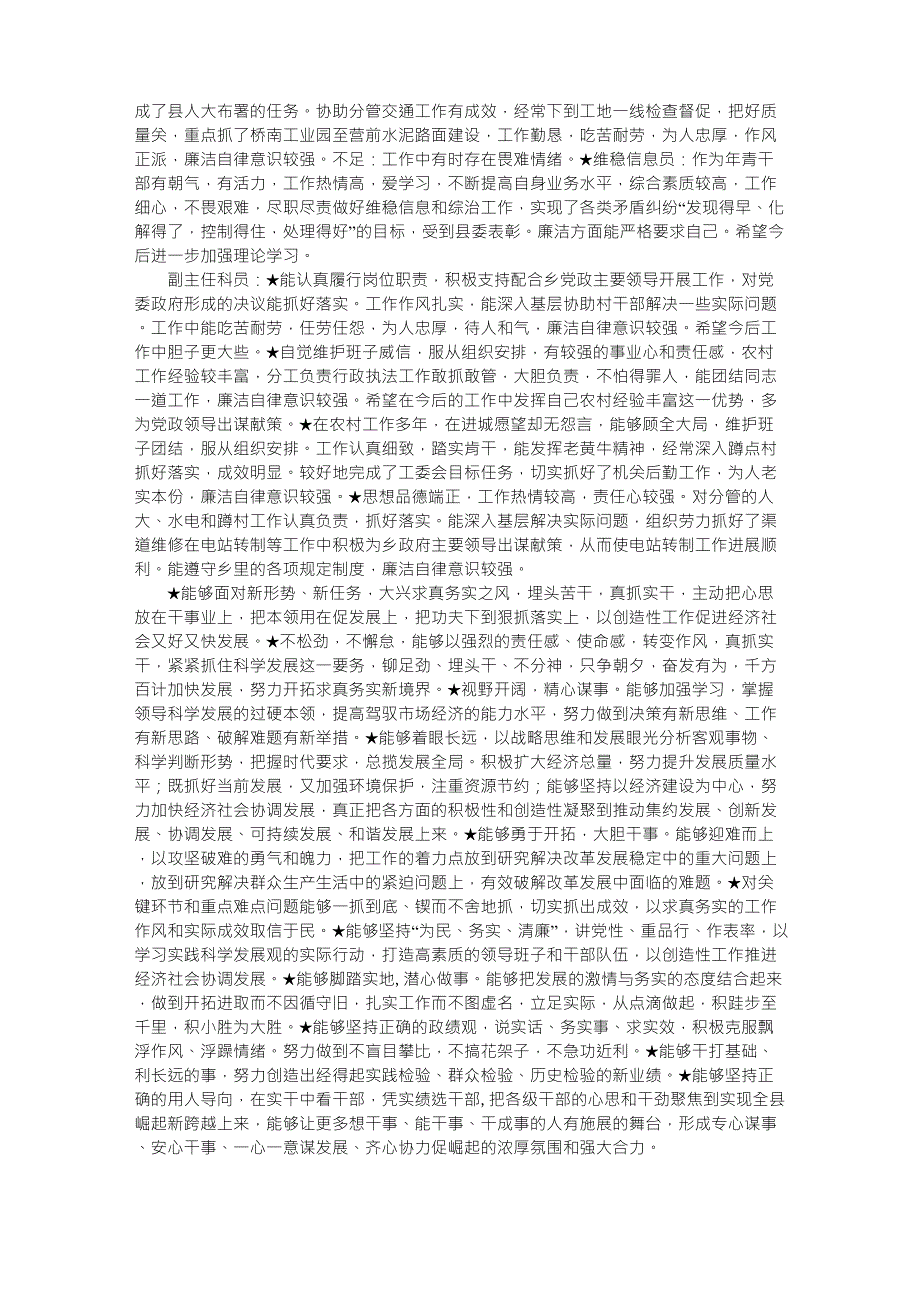 乡镇考核考察领导干部谈话举例_第3页