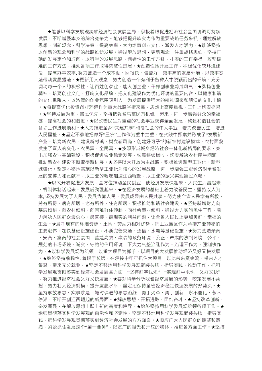 乡镇考核考察领导干部谈话举例_第4页