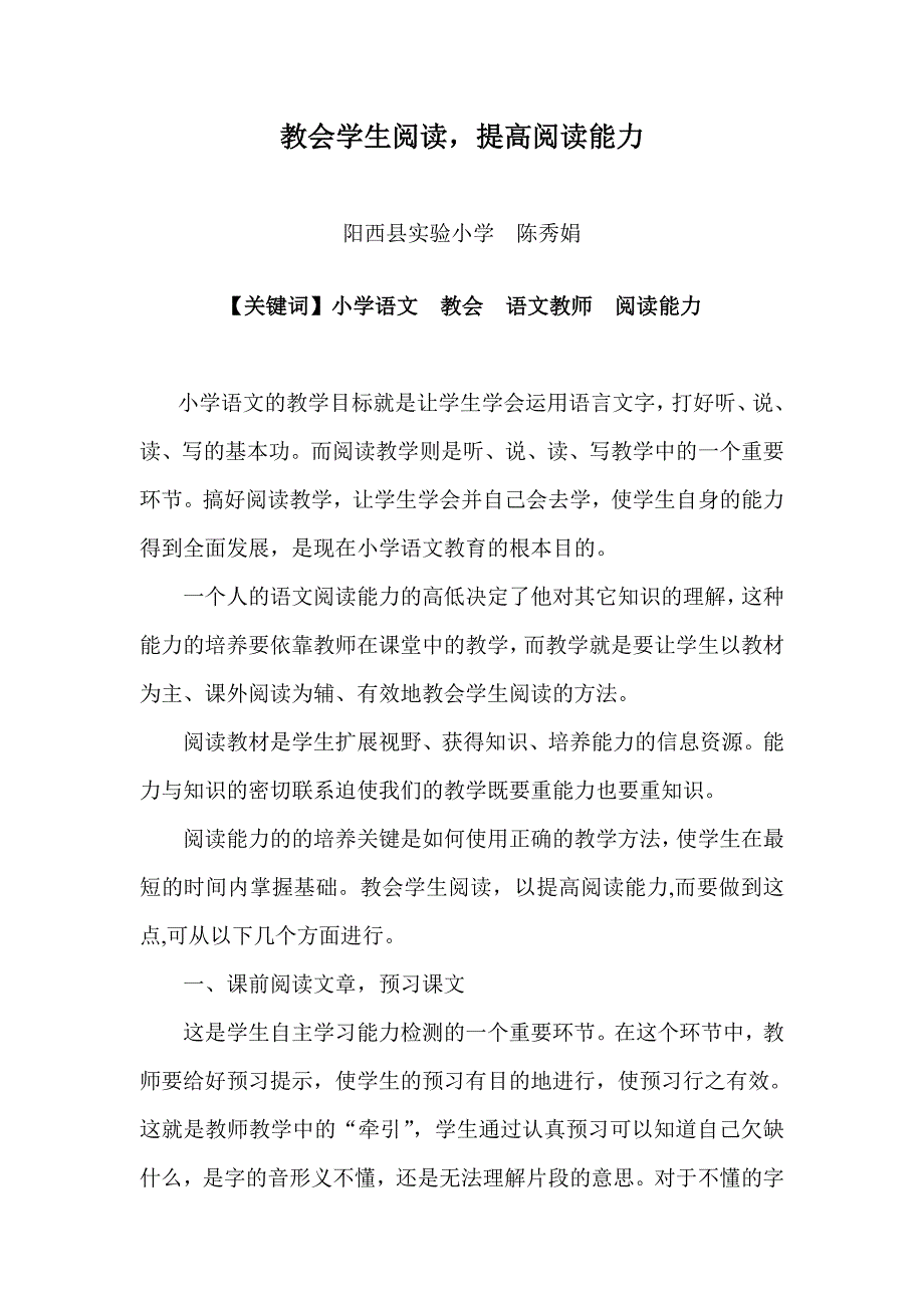 教会学生阅读提高阅读能力_第1页