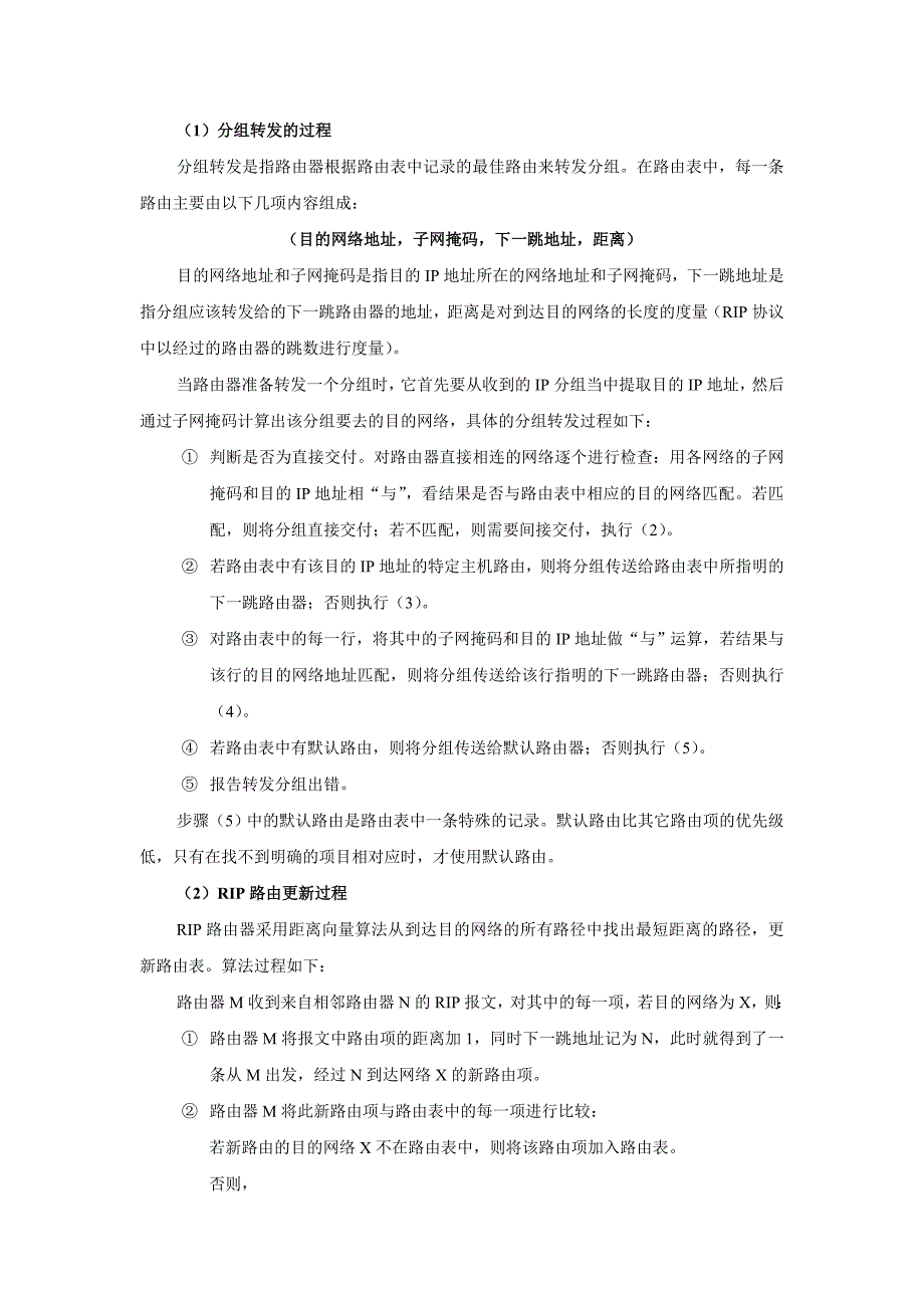 网络课程设计-路由模拟课程设计说明.doc_第2页