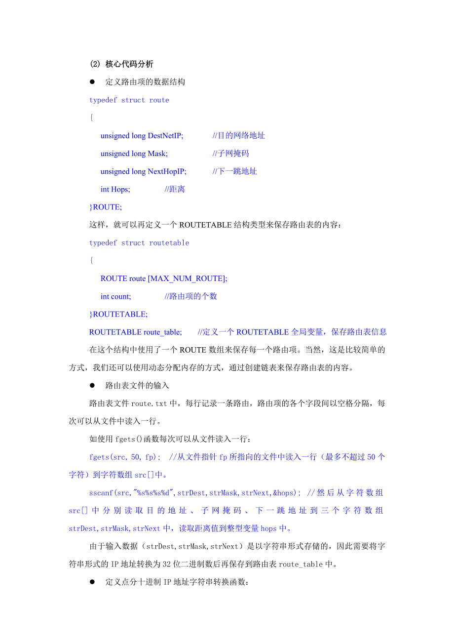 网络课程设计-路由模拟课程设计说明.doc_第4页