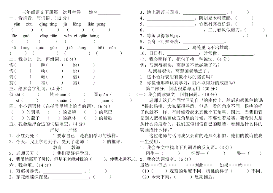 三年级下册语文第一次月考1-3单元_第1页