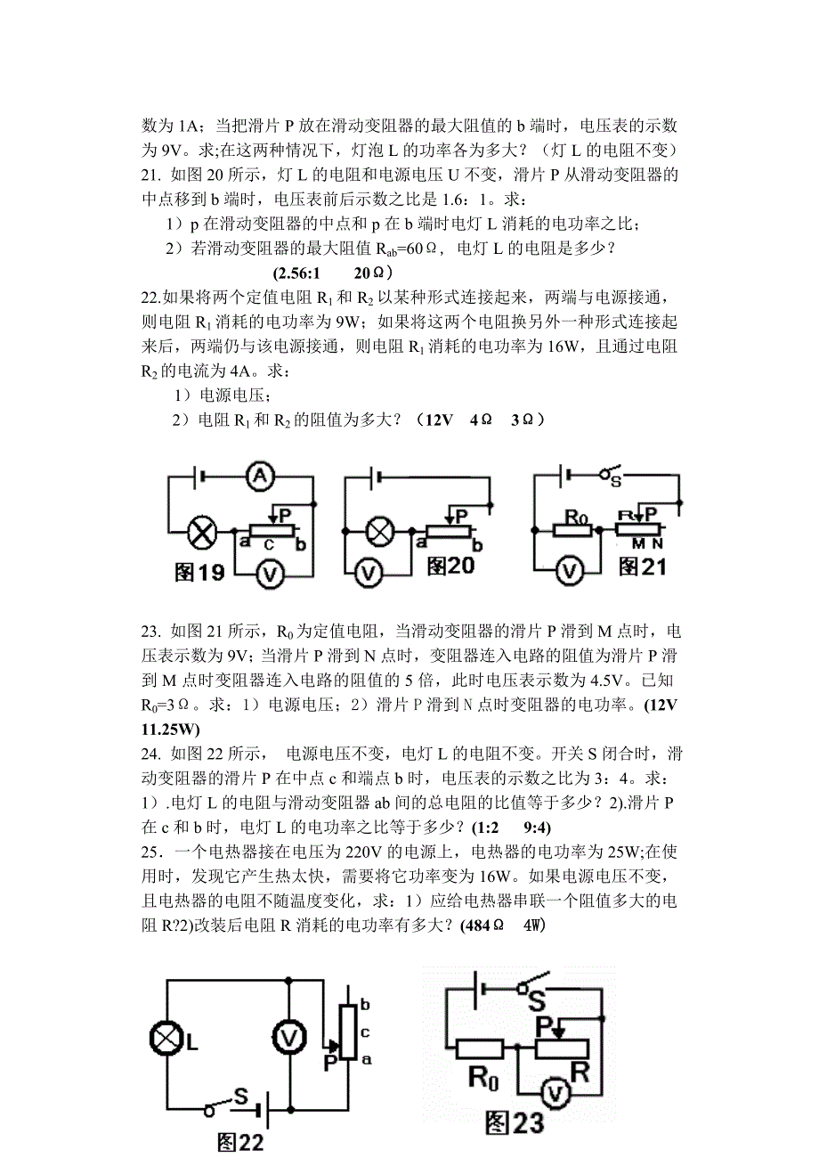 初中物理电学计算题经典练习_第4页