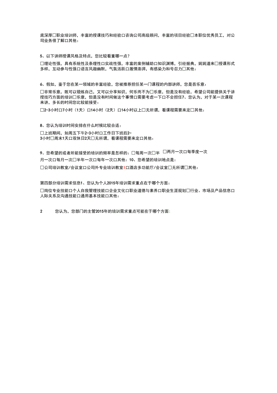培训调研问卷_第3页