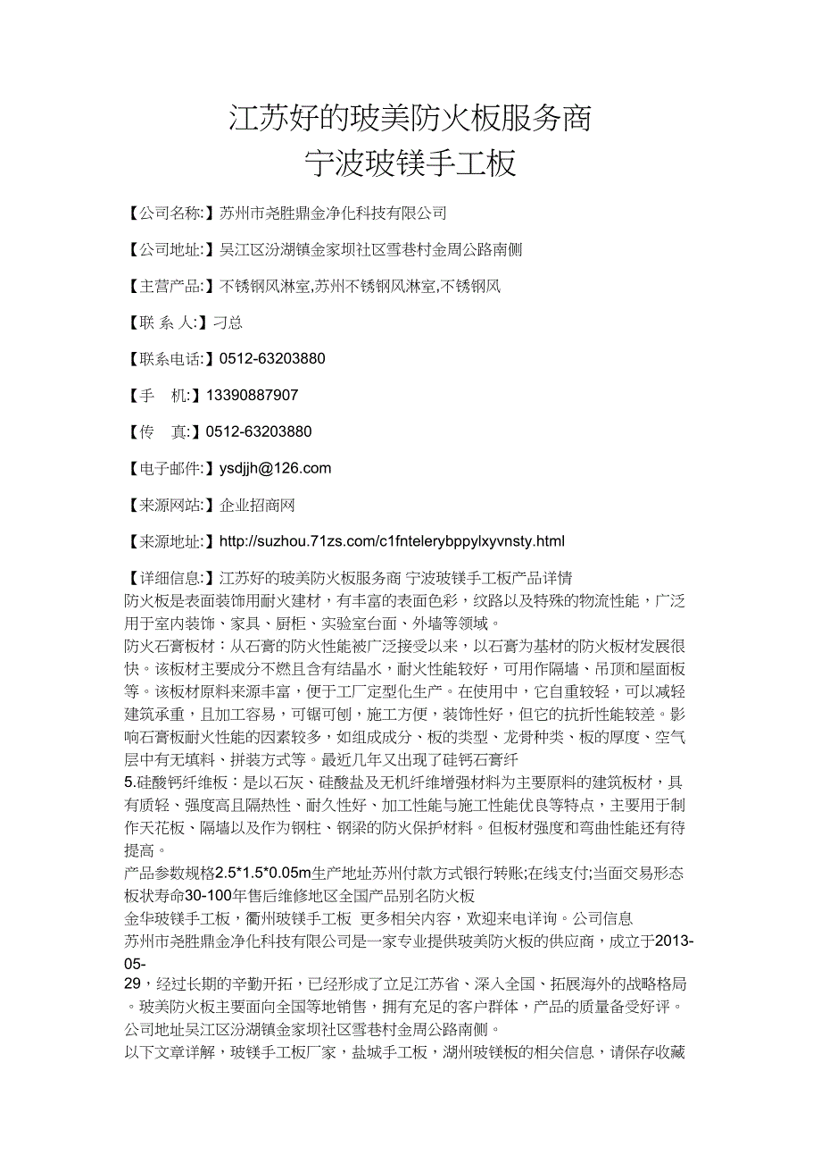 江苏好的玻美防火板服务商宁波玻镁手工板_第1页