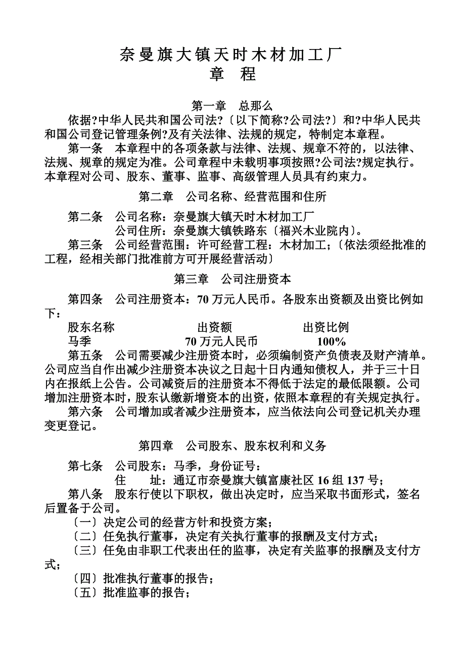 最新公司董事会章程_第2页