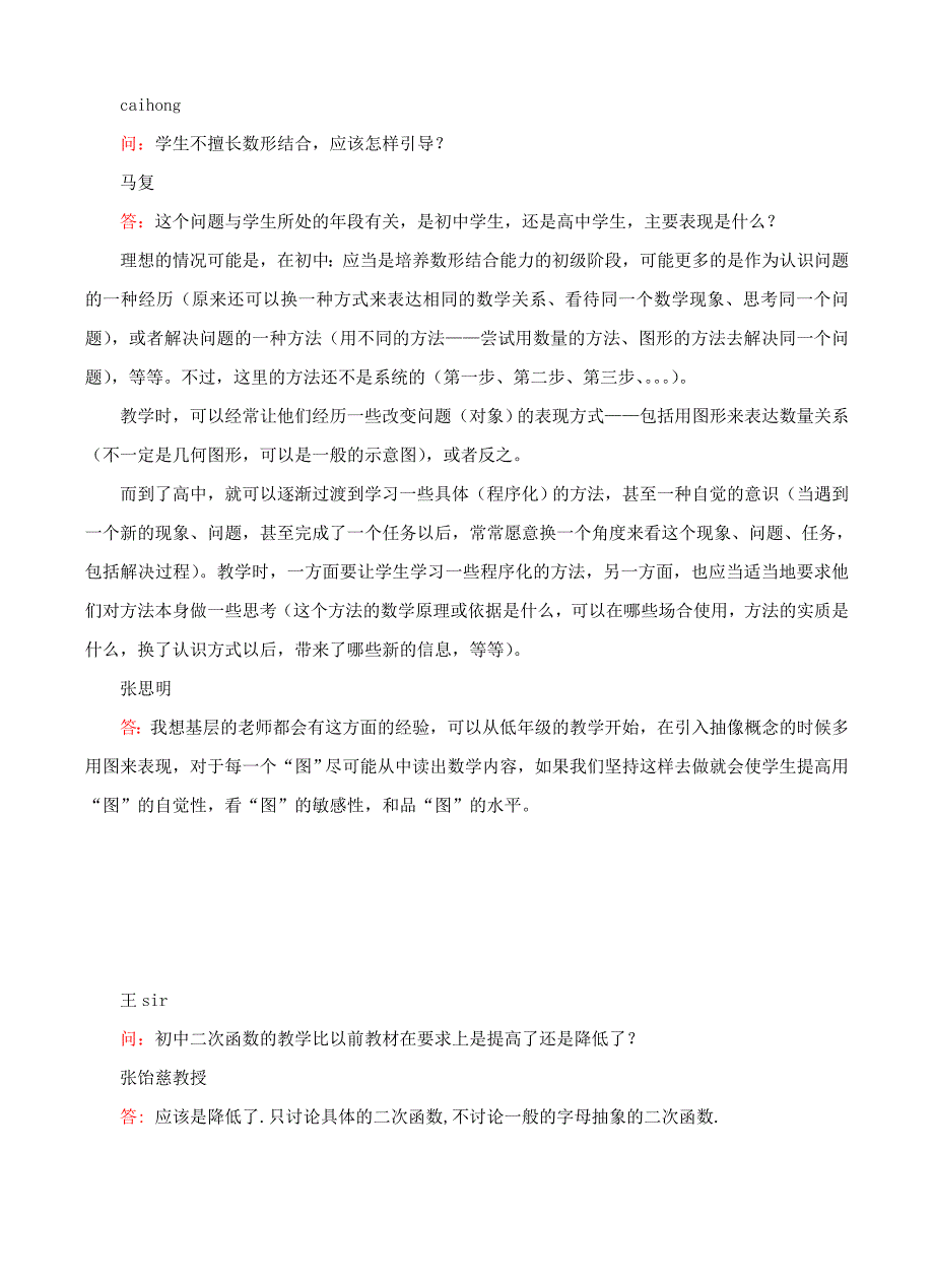 初高中数学衔接问题整理稿1.doc_第3页