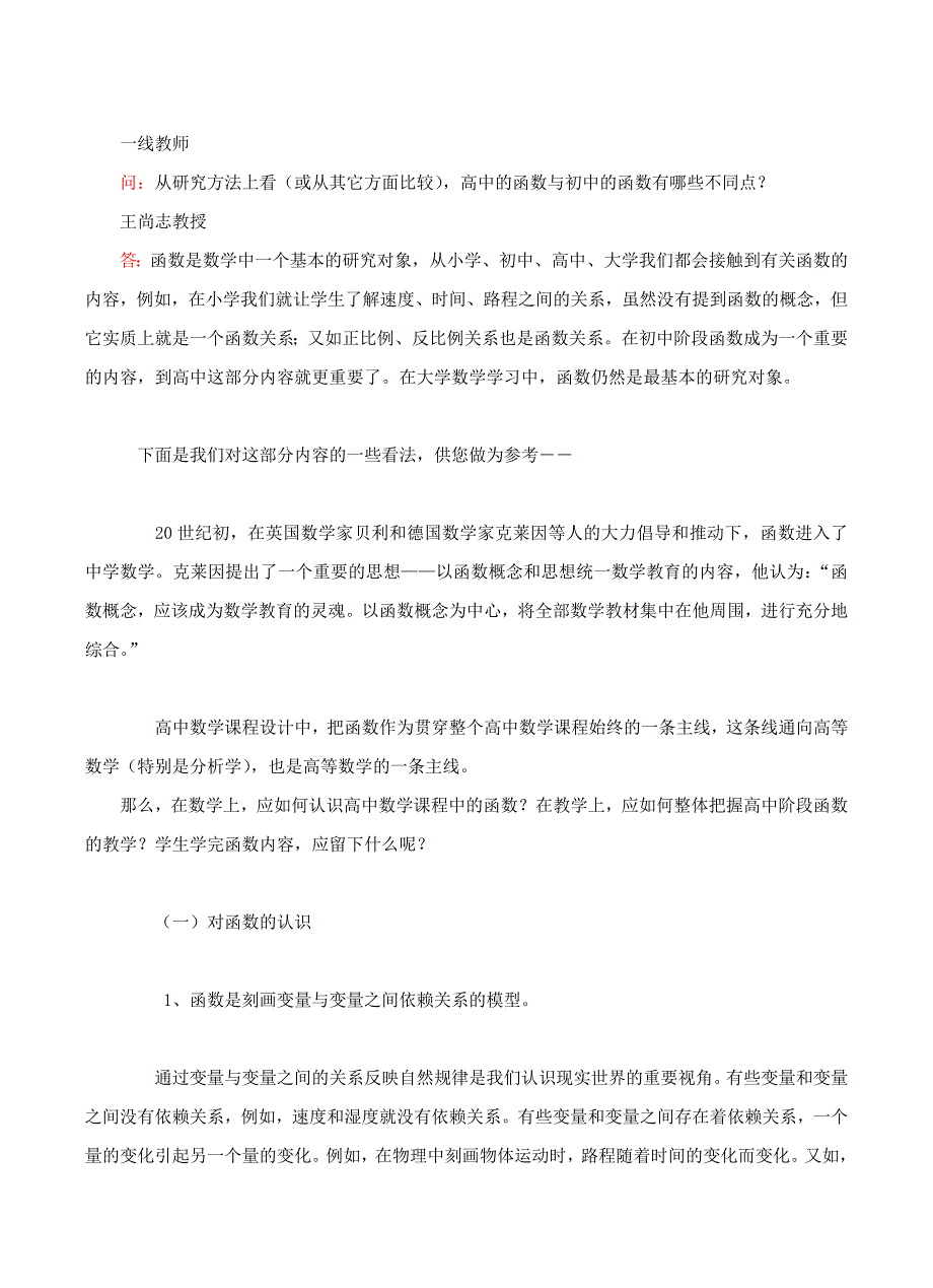 初高中数学衔接问题整理稿1.doc_第4页