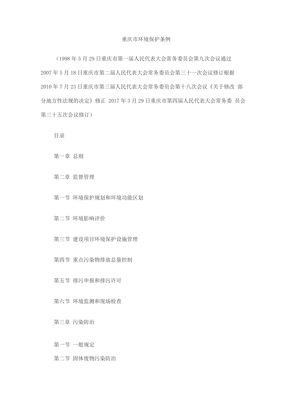 重庆环保条例_第1页