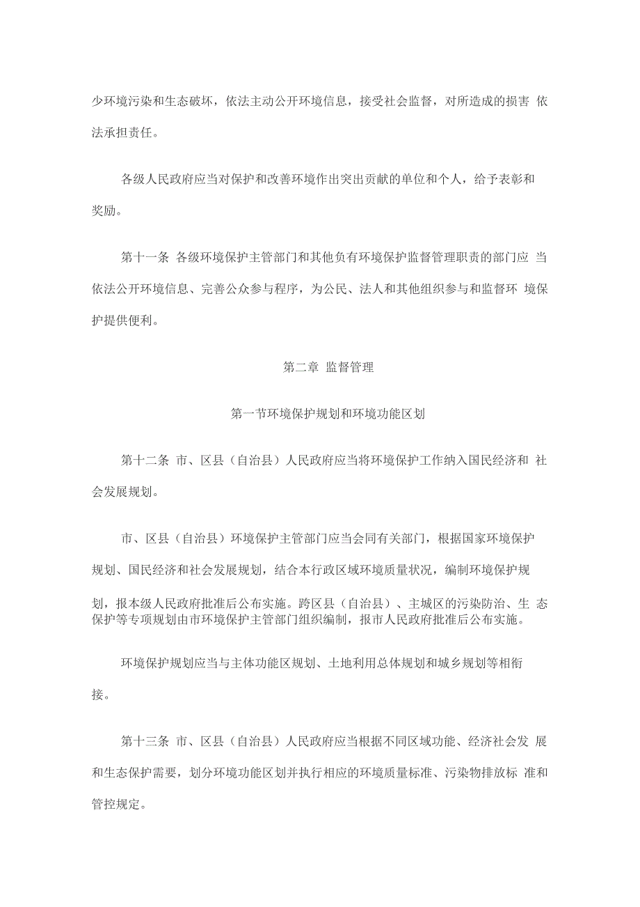 重庆环保条例_第5页