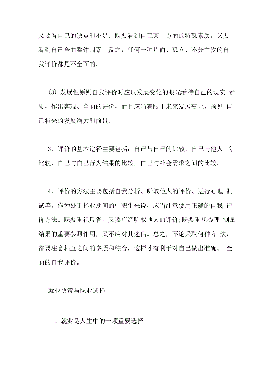 职业能力和兴趣的自我评价报告_第3页