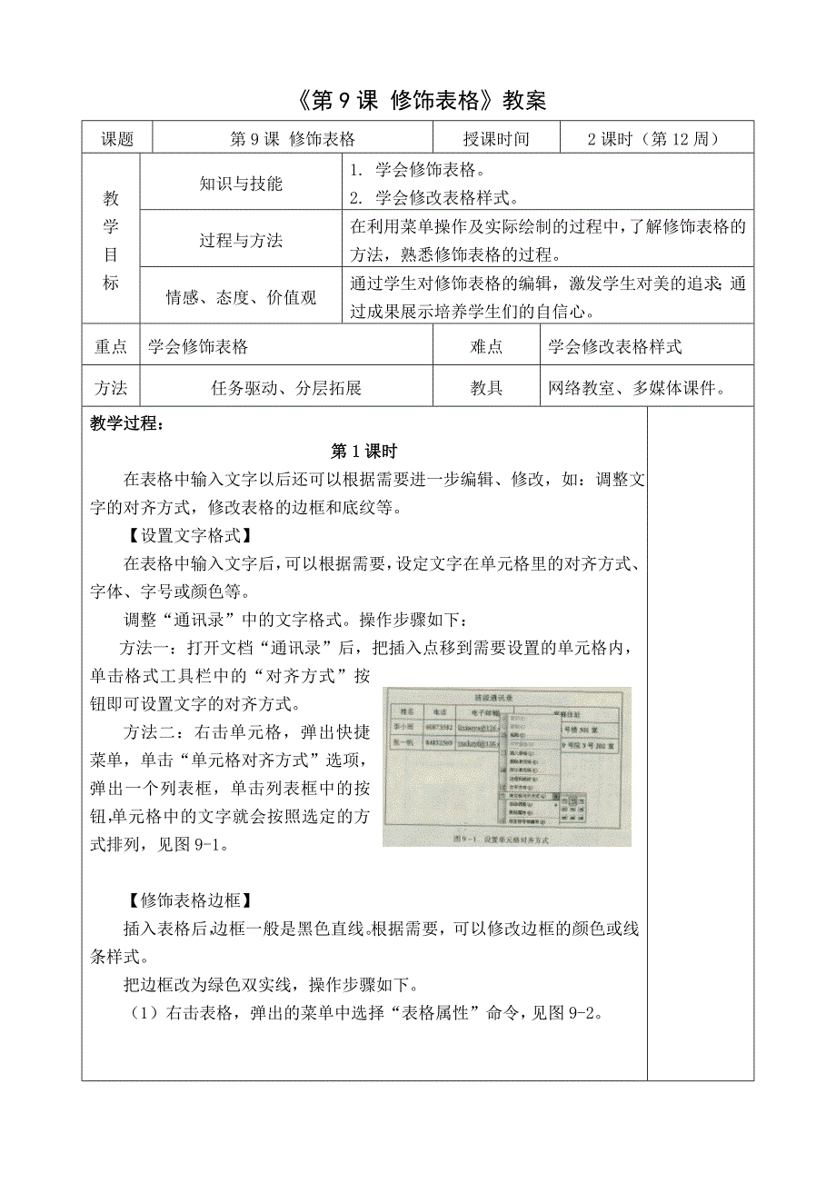 第9课修饰表格_第1页