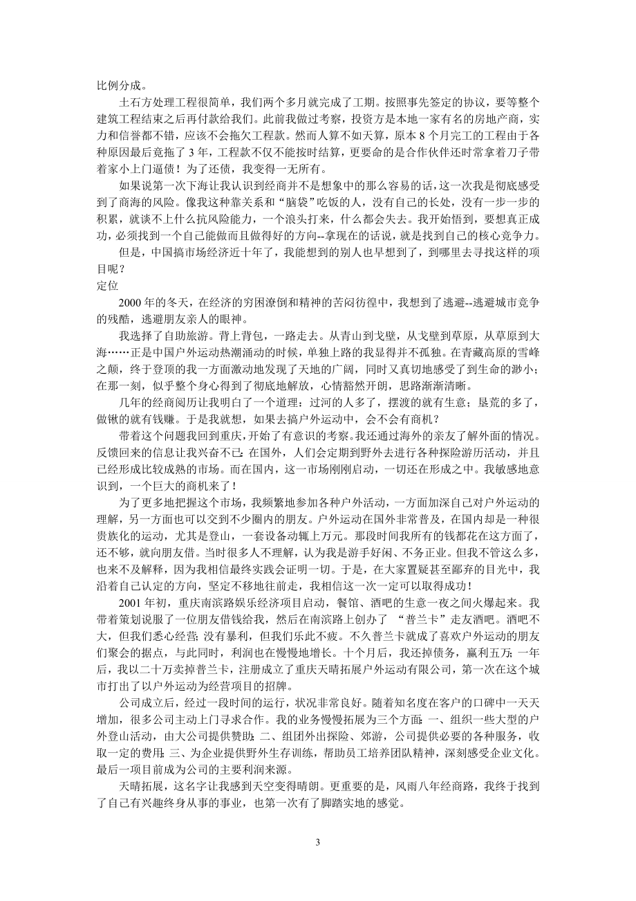 创业失败案例故事汇编.doc_第3页