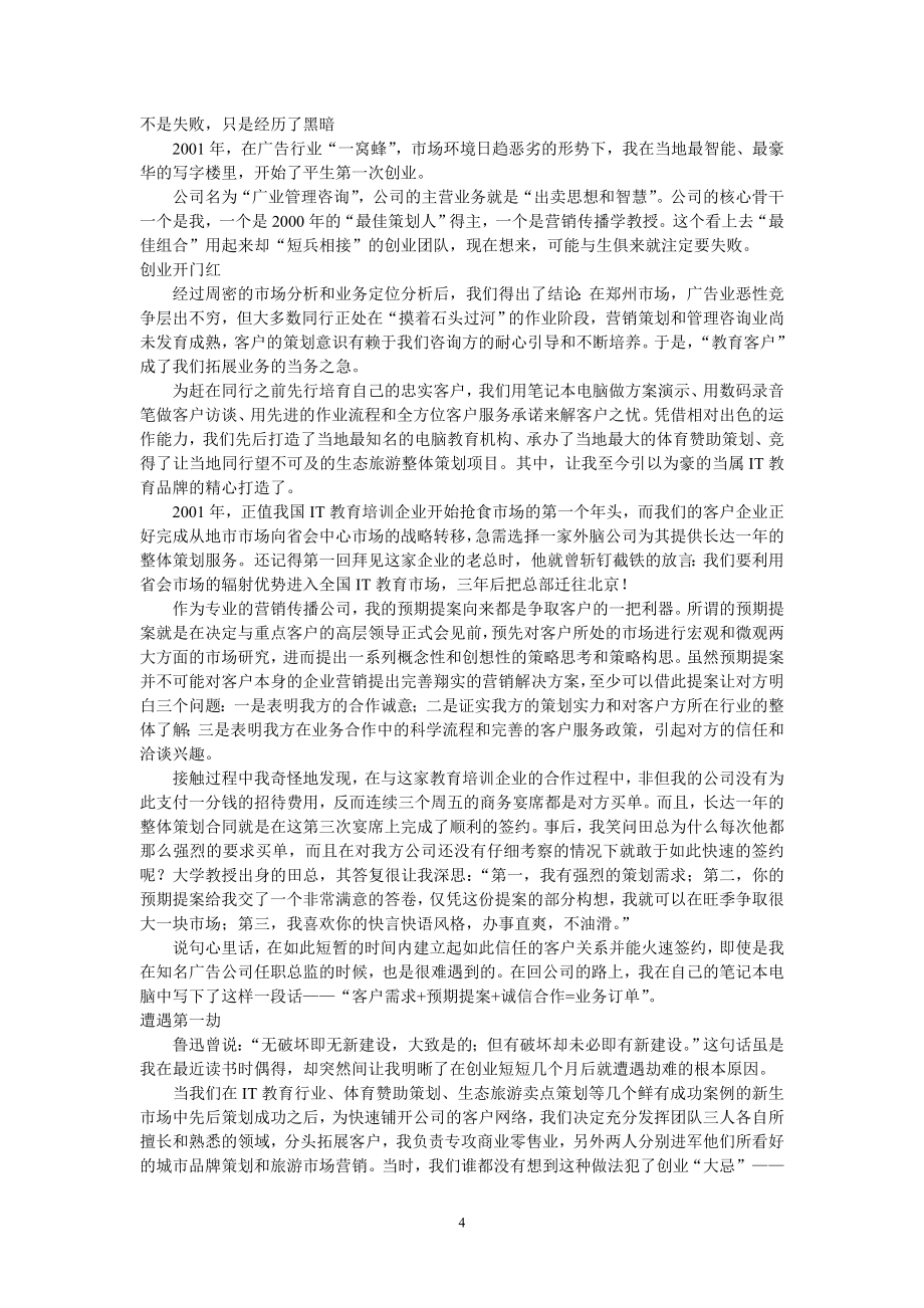 创业失败案例故事汇编.doc_第4页