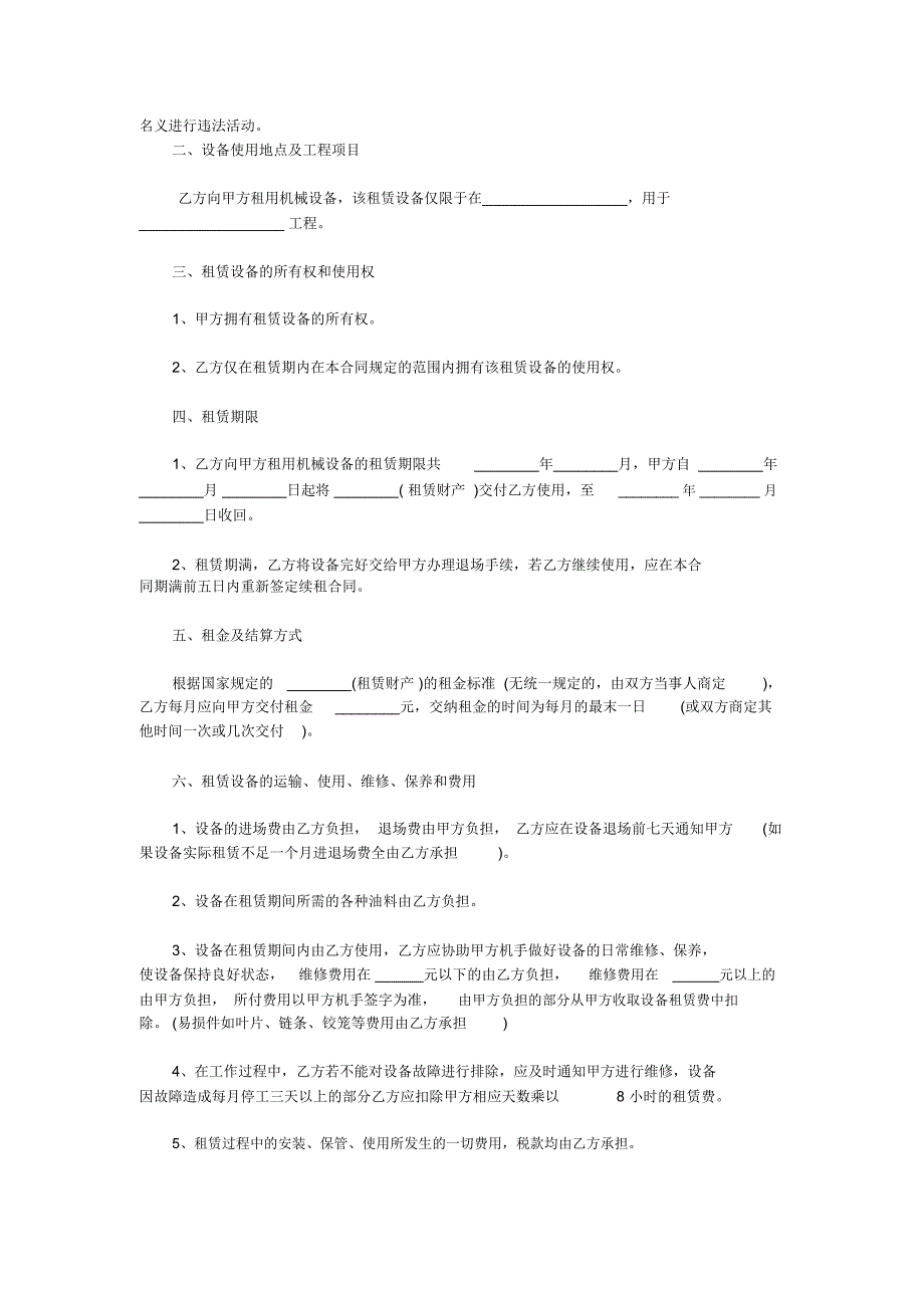 建设工程机械设备租赁合同范本_第2页