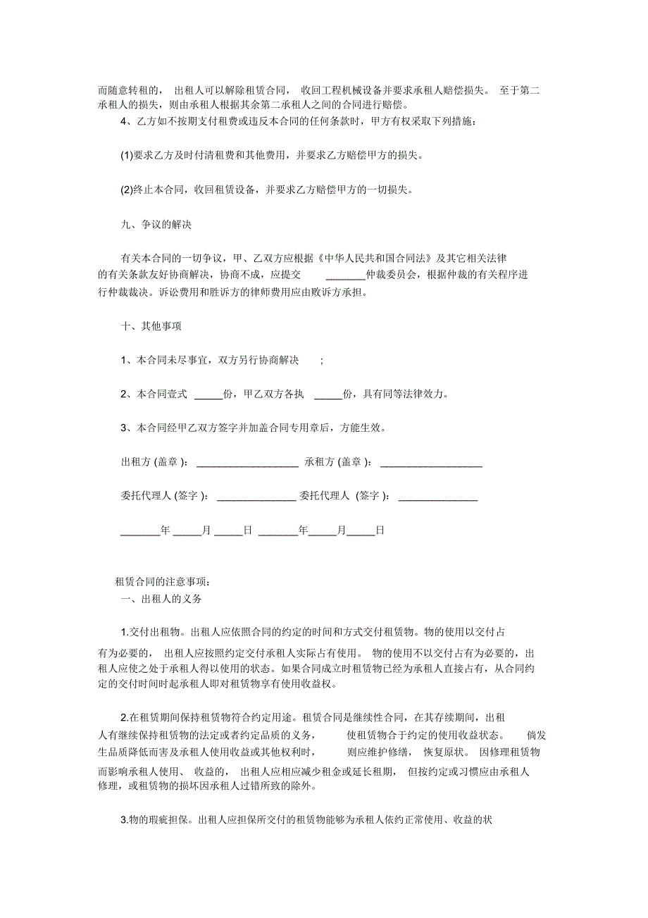 建设工程机械设备租赁合同范本_第4页