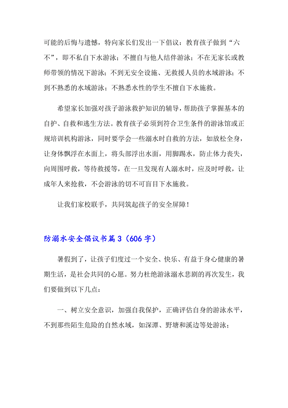 2023年防溺水安全倡议书范文汇编3篇_第3页