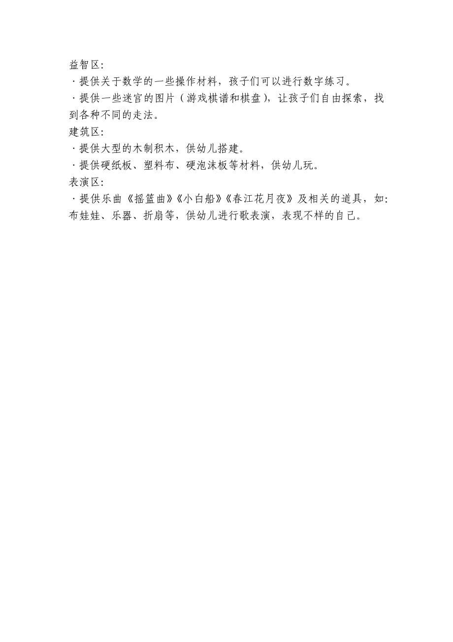 大班主题活动方案《特别的我》一等奖范文-.docx_第5页