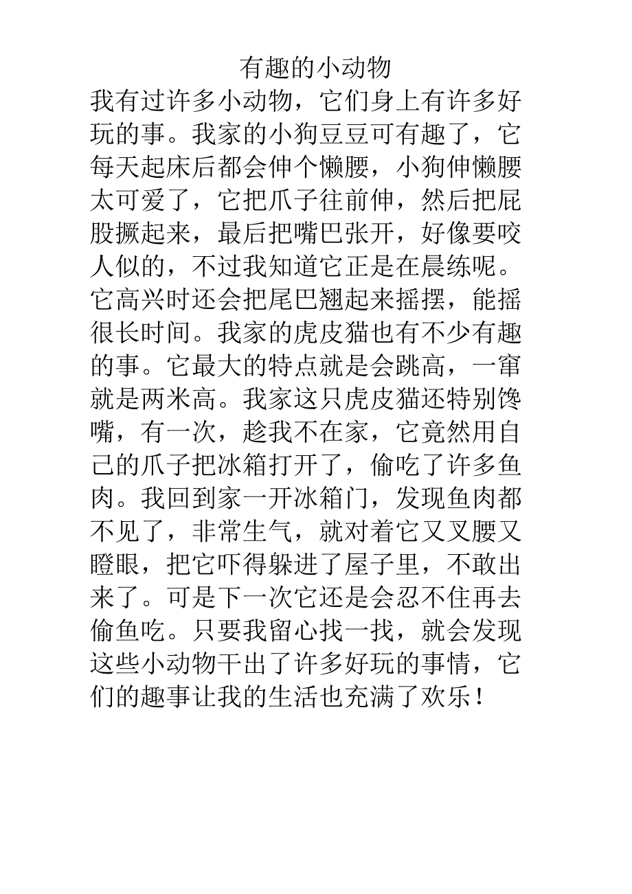 有趣的小动物_第1页