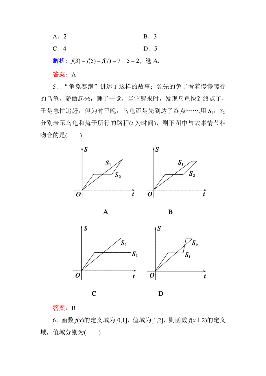 高一试卷习题(附答案)7.doc_第2页