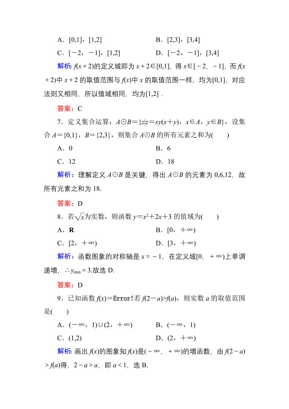 高一试卷习题(附答案)7.doc_第3页