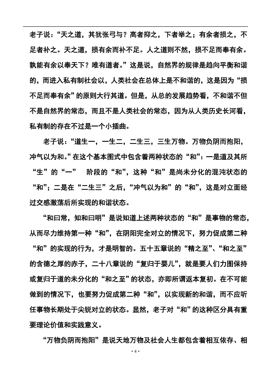 天津市河东区高三下学期第一次模拟考试语文试题及答案_第4页