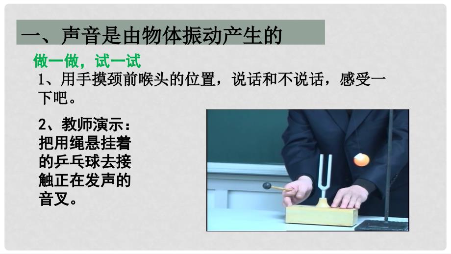 八年级物理全册 第3章 声的世界 第1节 科学探究 声音的产生与传播教学课件 （新版）沪科版_第4页