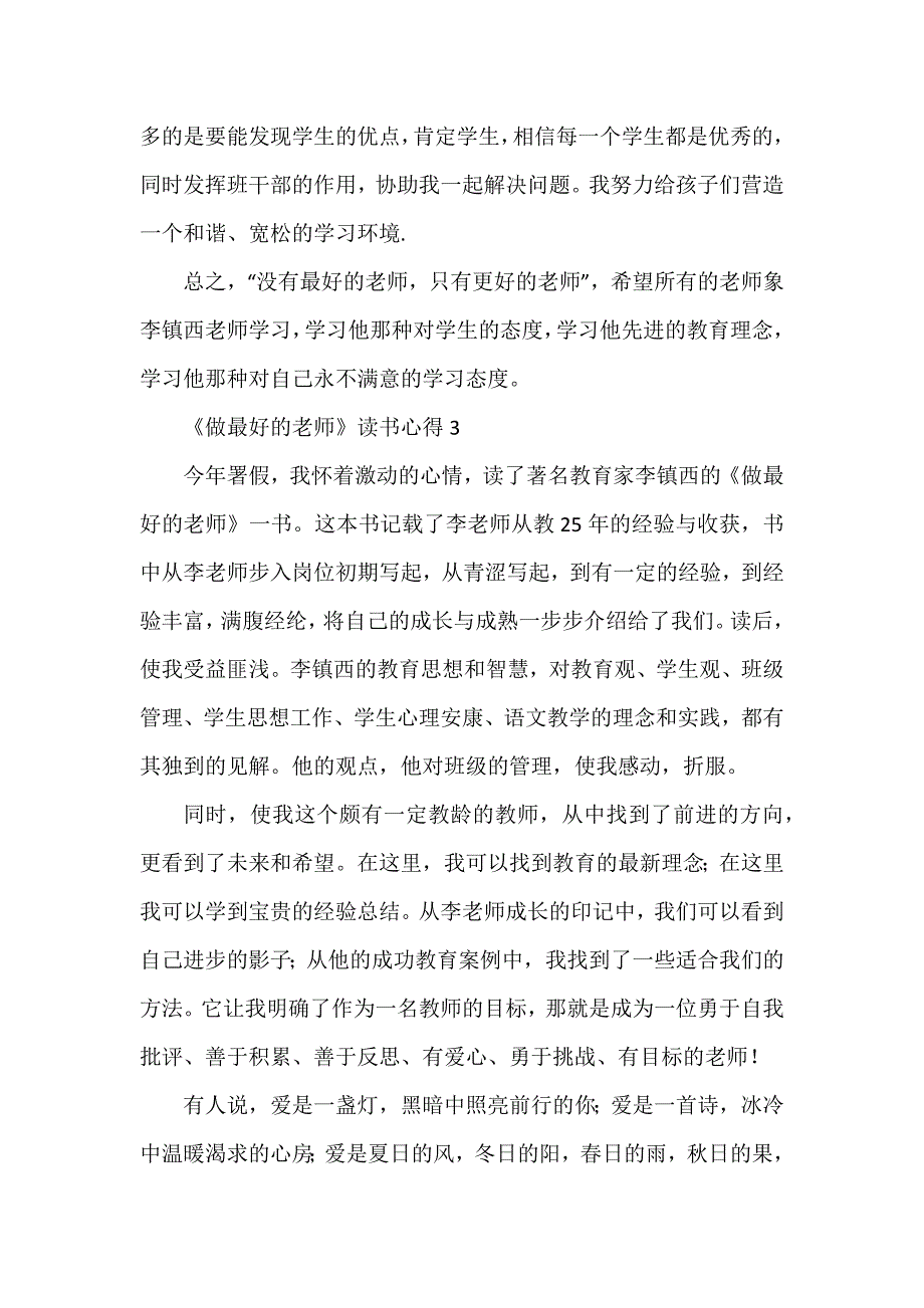 《做最好的老师》读书心得15篇_第4页