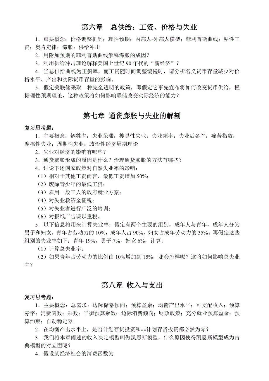 宏观经济学题及答案_第3页