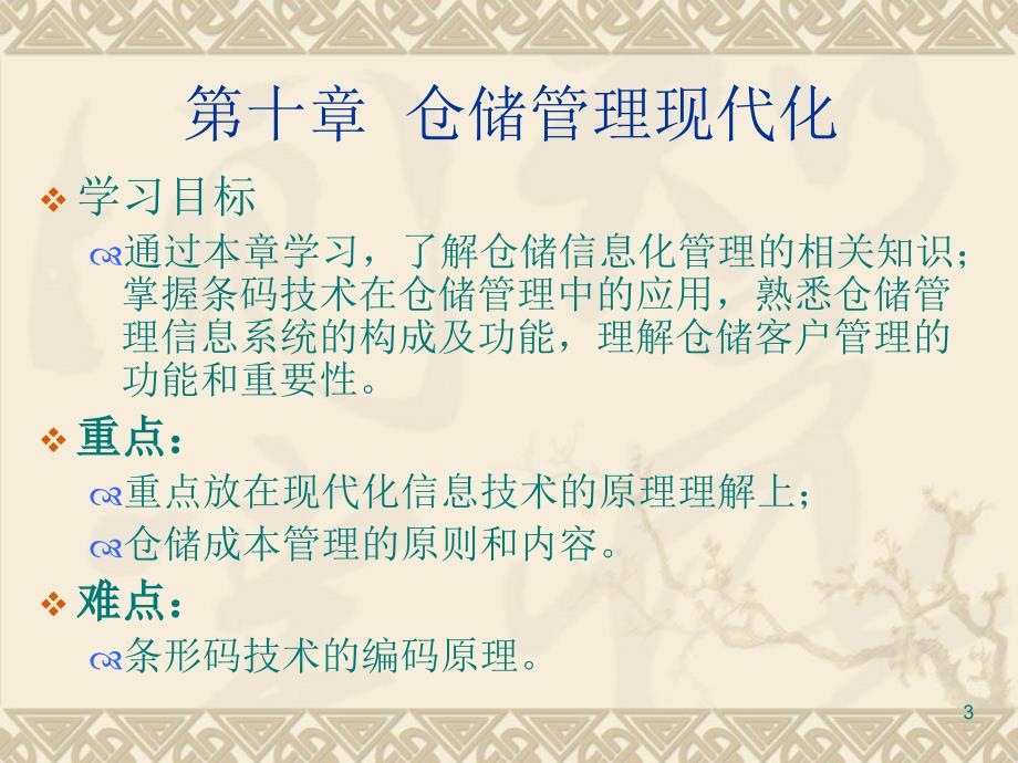 仓储管理现代化_第3页