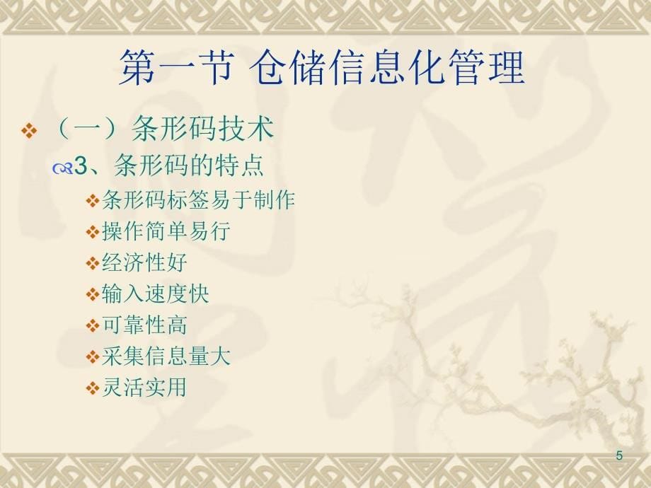 仓储管理现代化_第5页