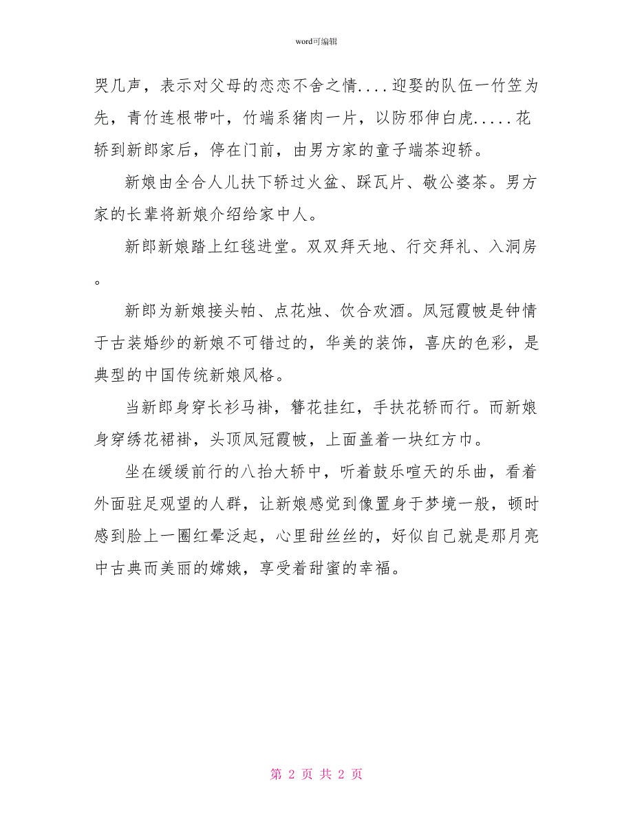 婚礼主持传统的中式婚礼礼仪_第2页