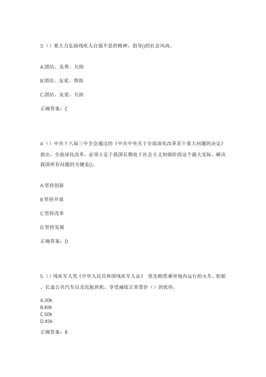 2023年山东省潍坊市临朐县东城街道高家庄村社区工作人员考试模拟试题及答案_第2页