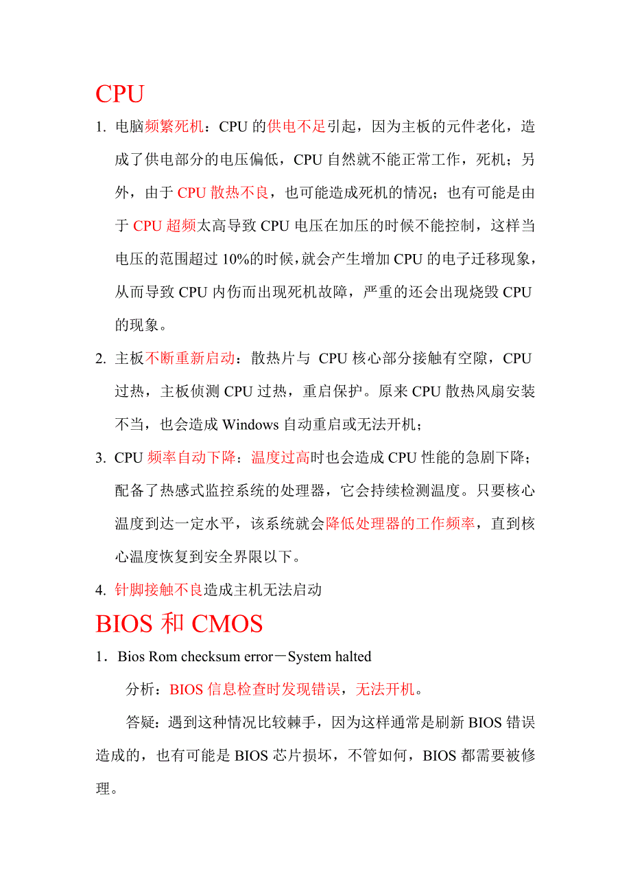 常见硬件故障及其原因.doc_第1页