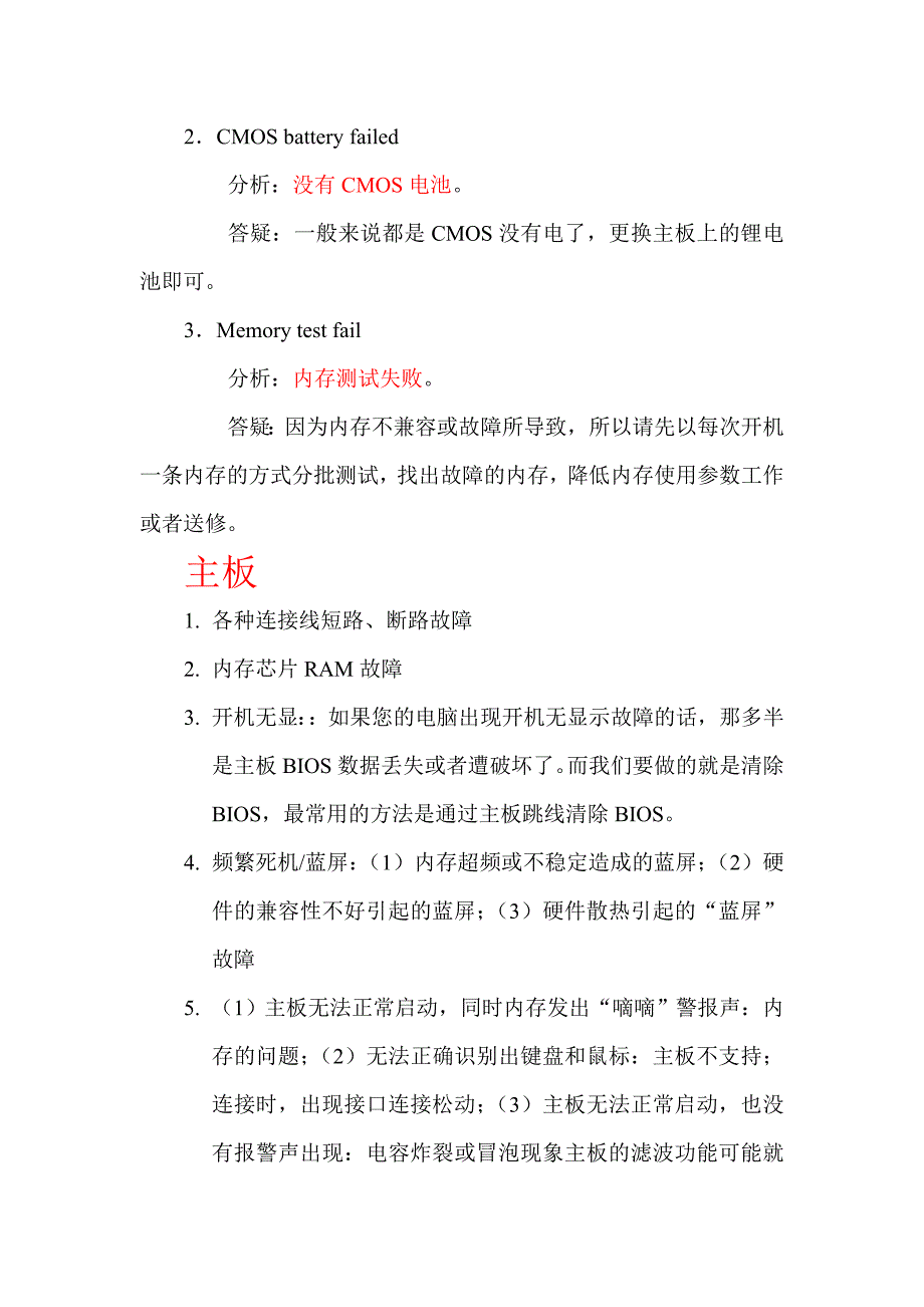 常见硬件故障及其原因.doc_第2页