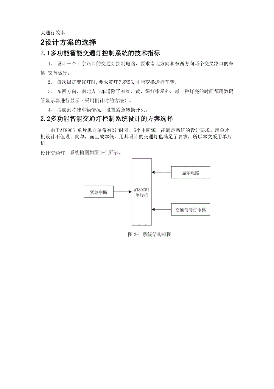 多功能交通灯的设计与制作_第2页