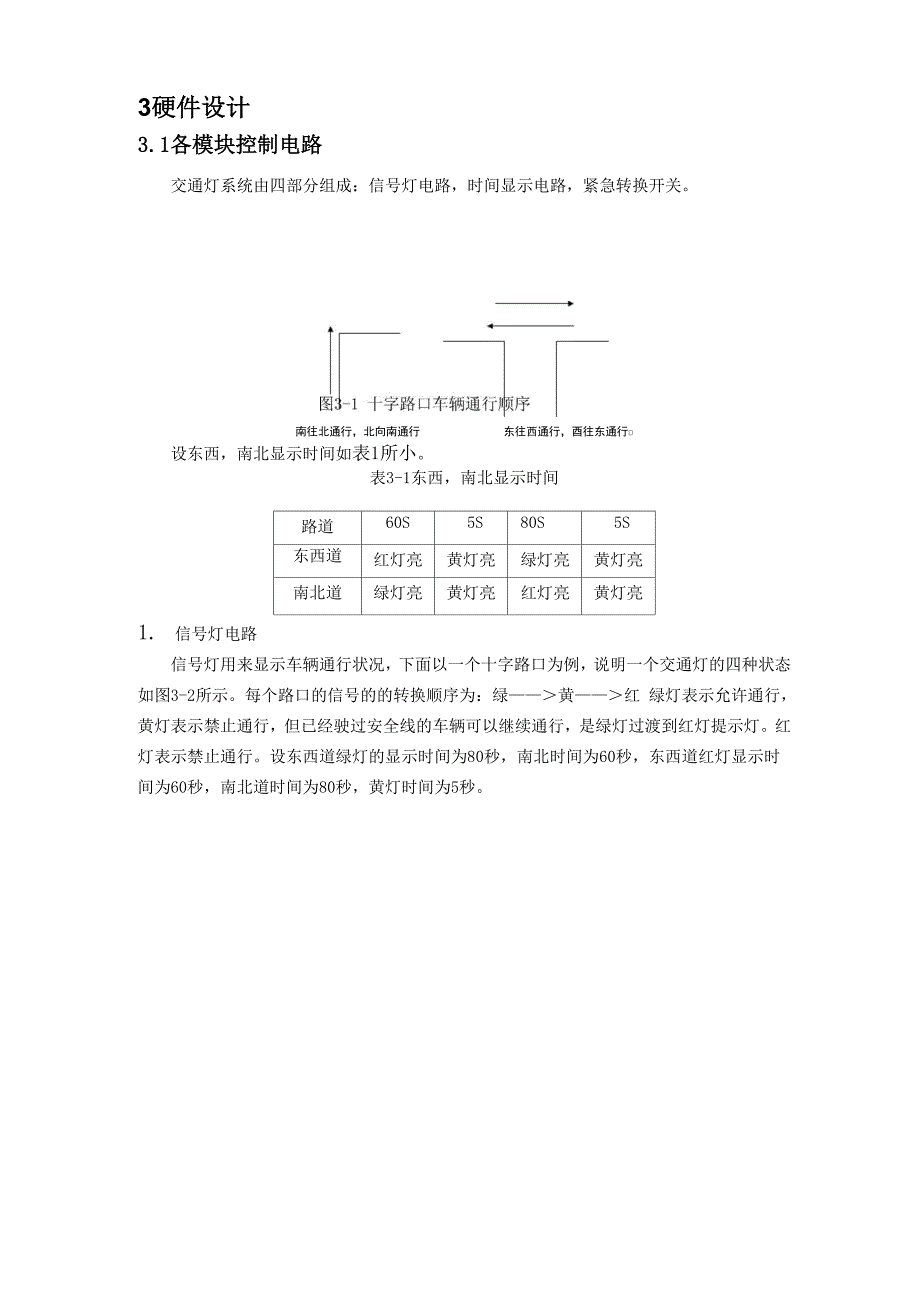 多功能交通灯的设计与制作_第3页