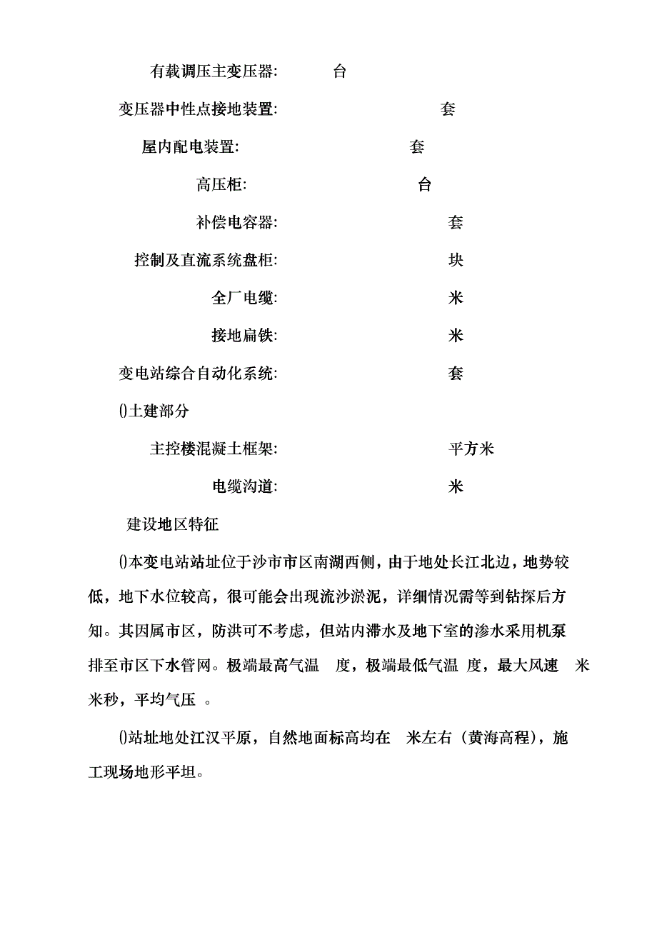 工程施工组织设计(DOC18页)cpdr_第3页