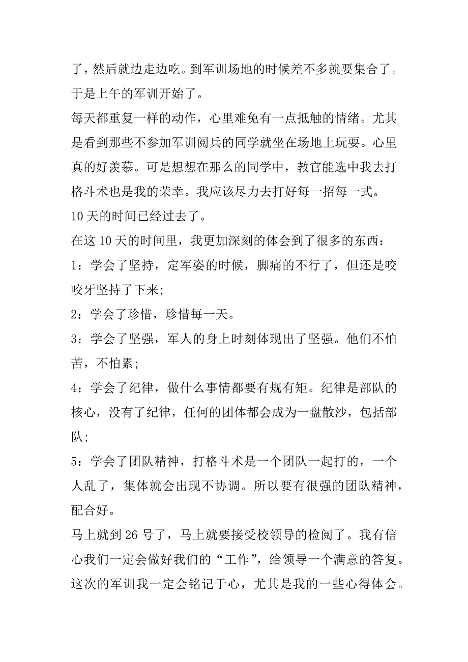 2023年军训感悟作文(四篇)_第4页