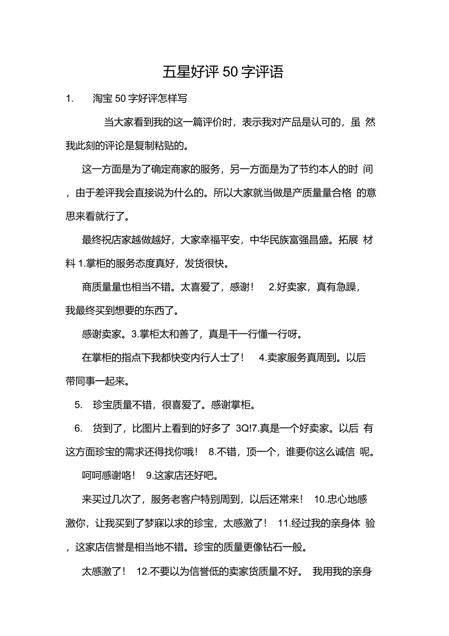 五星好评50字评语_第1页