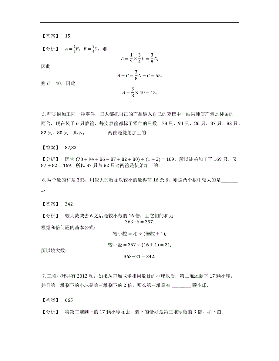 小学奥数题库《应用题》经典和倍问题基本知识-3星题（含解析）全国通用版.docx_第3页