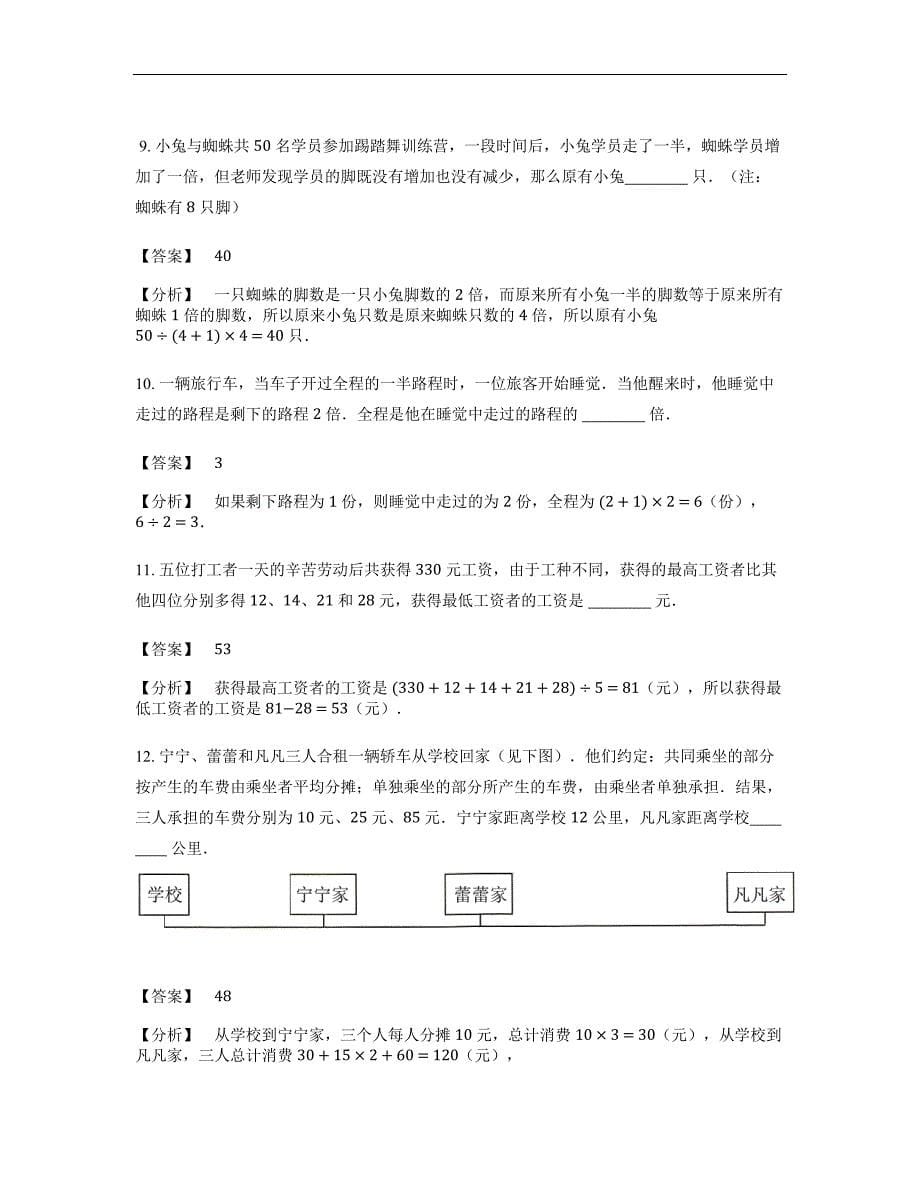 小学奥数题库《应用题》经典和倍问题基本知识-3星题（含解析）全国通用版.docx_第5页