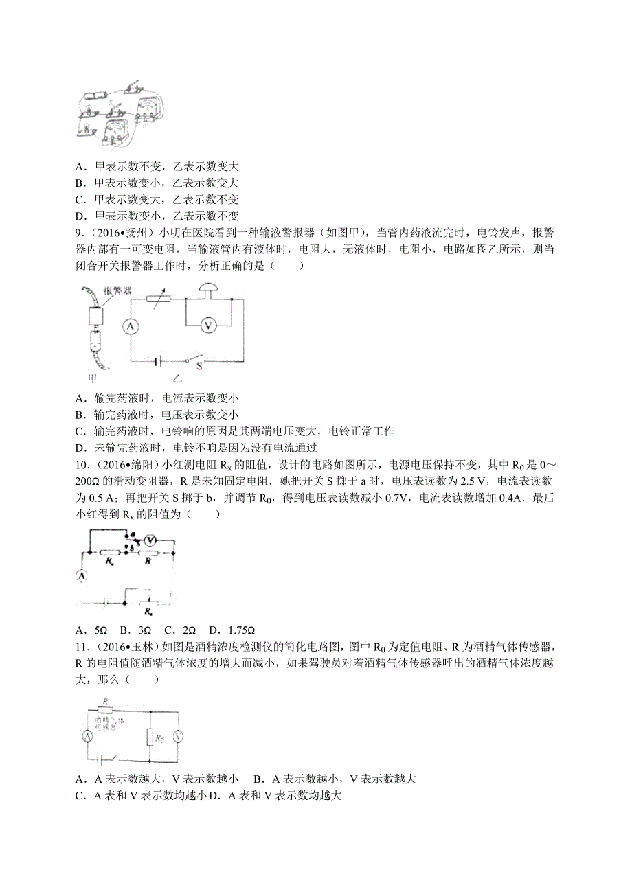 2016年中考物理试题分类解析汇编(第1辑)第17章欧姆定律_第3页