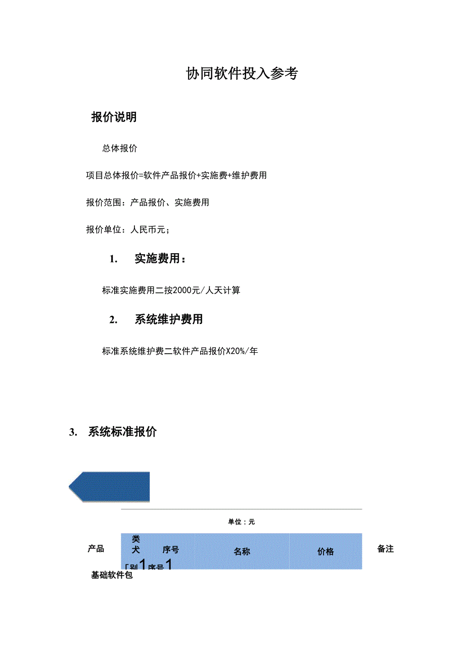 用友致远方案报价_第1页