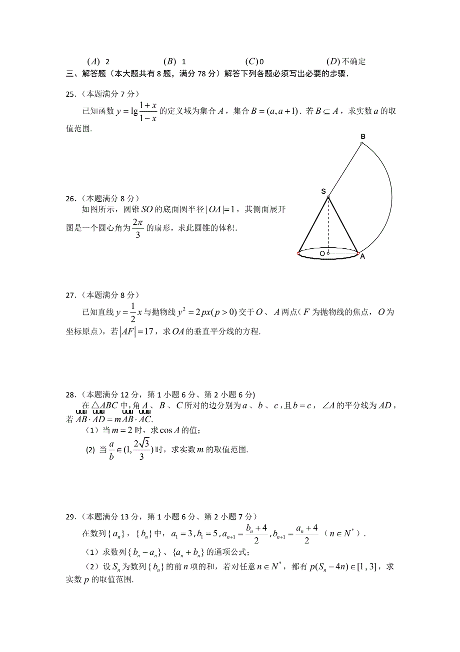 上海市浦东新区高三上学期期末考试一模数学试题及答案_第3页