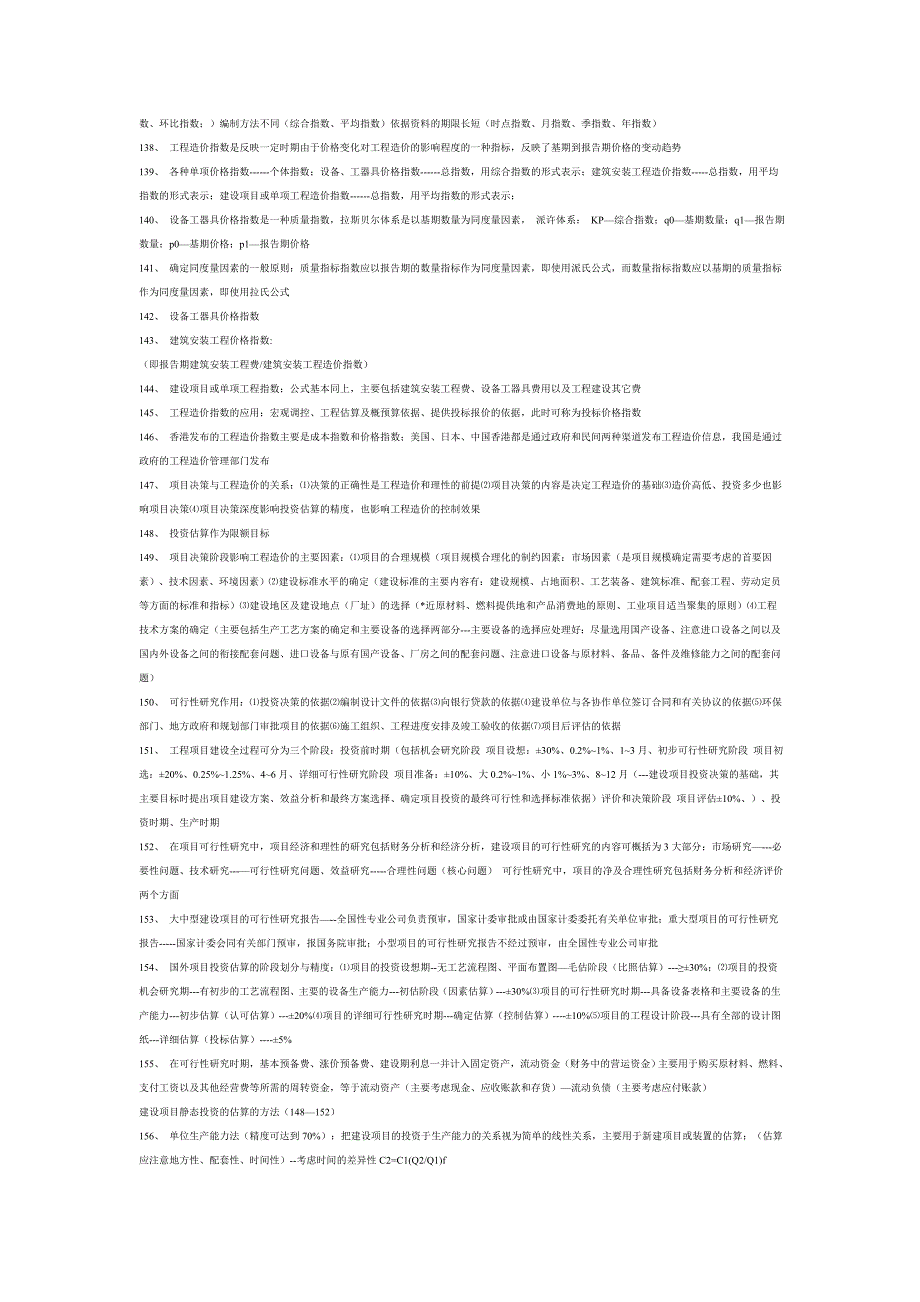 新手造价员积累经验必须要了解的工程造价知识汇总.doc_第4页