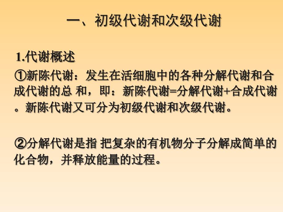 3第三章微生物的代谢调控理论及其在食品发酵与酿造中的应用_第4页